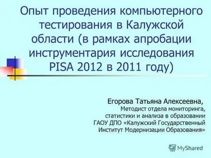 Тест про калугу