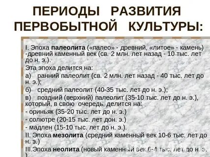 Этапы развития первобытного общества