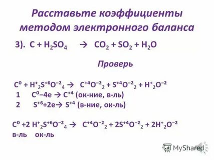 Расстановка методом электронного баланса