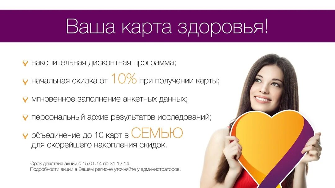 Карта здоровья астразенека. Карта лояльности планета здоровья. Карта здоровья кдл. Регистрация карты здоровье. Карта аптеки горздрав.