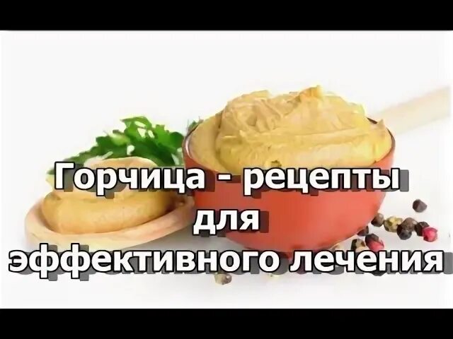 Горчица при подагре