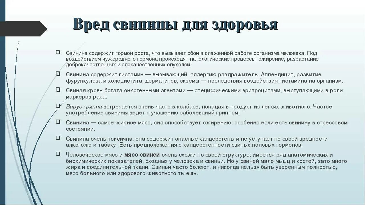 Почему свинина жесткая. Чем вредна свинина для организма человека. Польза свинины для организма. Вред свинины на организм.