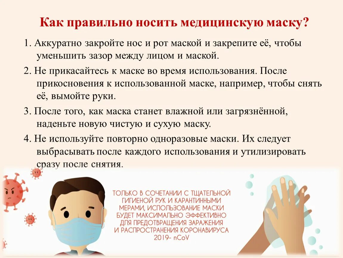 Порядок использования масок