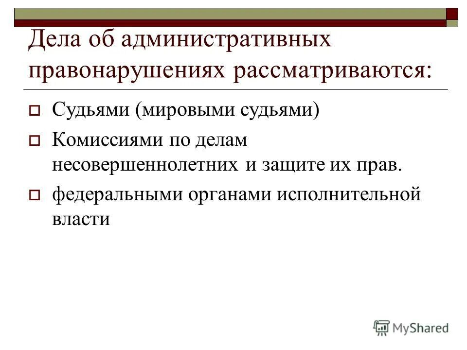 Административный проступок является ответ