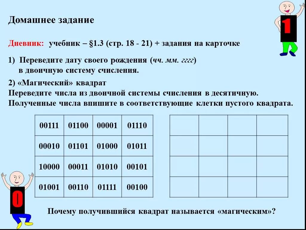 Перечислите в число 18