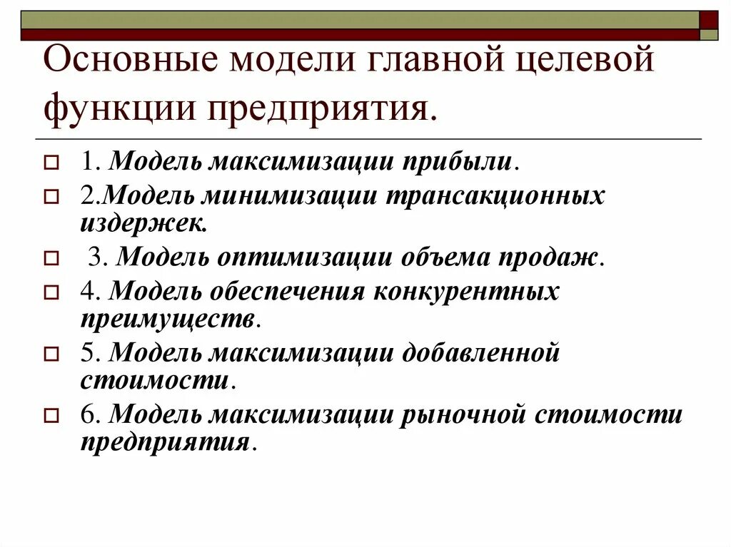 7 функций организации. Целевая функция фирмы. Целевые функции предприятия. Целевые функции организации. Основные функции предприятия.