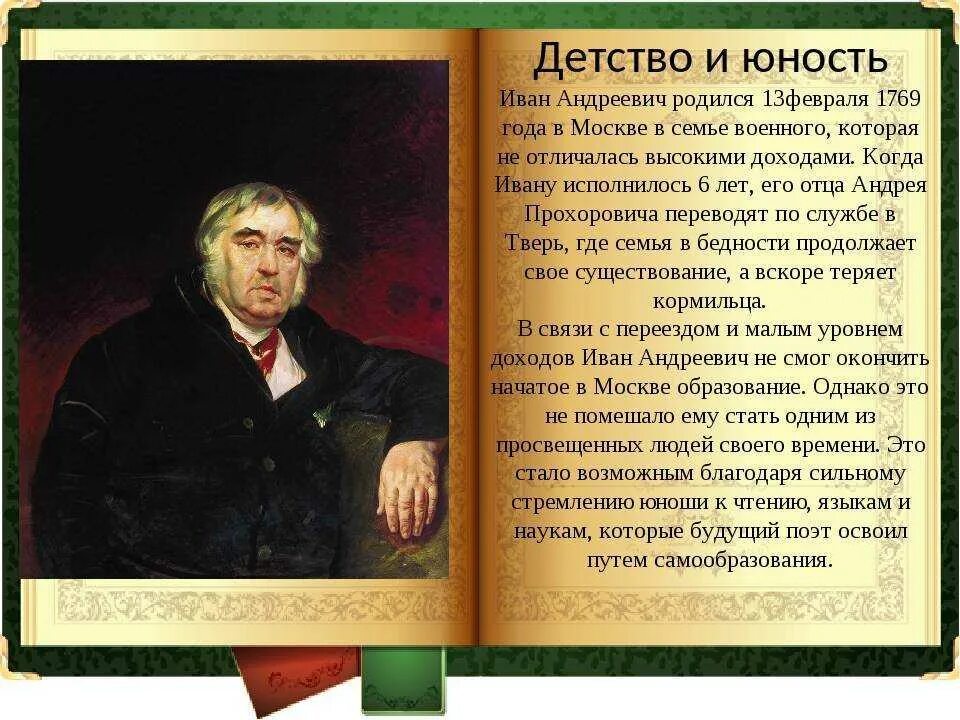 Найти информацию о крылове