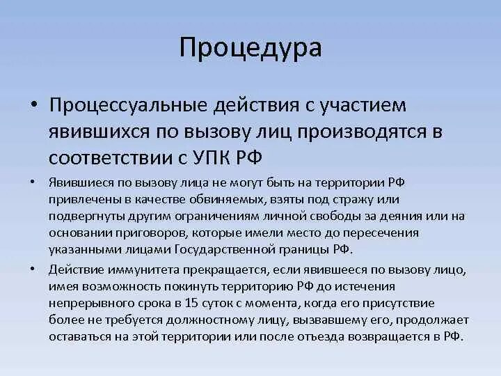 Что является процессуальным действием
