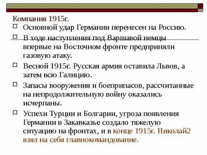 Итоги кампании 1915