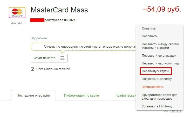 Перевыпустить карту. Перевыпустить карту Сбербанка. Можно ли перевыпустить карту. Перевыпустить заблокированную карту. При перевыпуске карты деньги