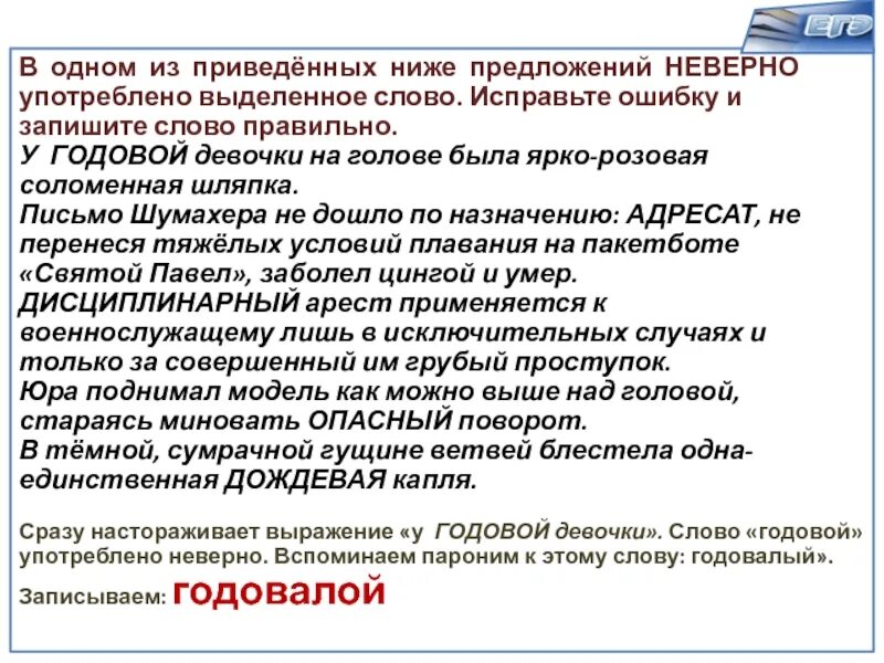 В предложении неверно употреблены выделенные. Исправьте ошибку и запишите слово правильно. 1 Из приведенных ниже предложений неверно употреблено. Неверно употреблено выделенное слово. Выделенное слово употреблено неверно в предложении.