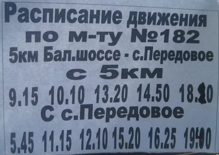 5 км севастополь расписание
