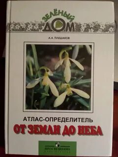 Атлас плешакова 1 4 класс