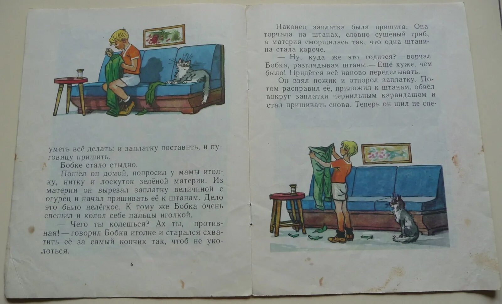 Носов произведения заплатка. Рассказ н.н.Носова «заплатка». Книга Носова заплатка. Н Н Носов заплатка.