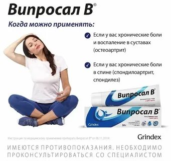 Випросал инструкция по применению мазь отзывы