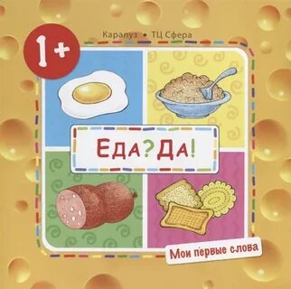Башня слов еда
