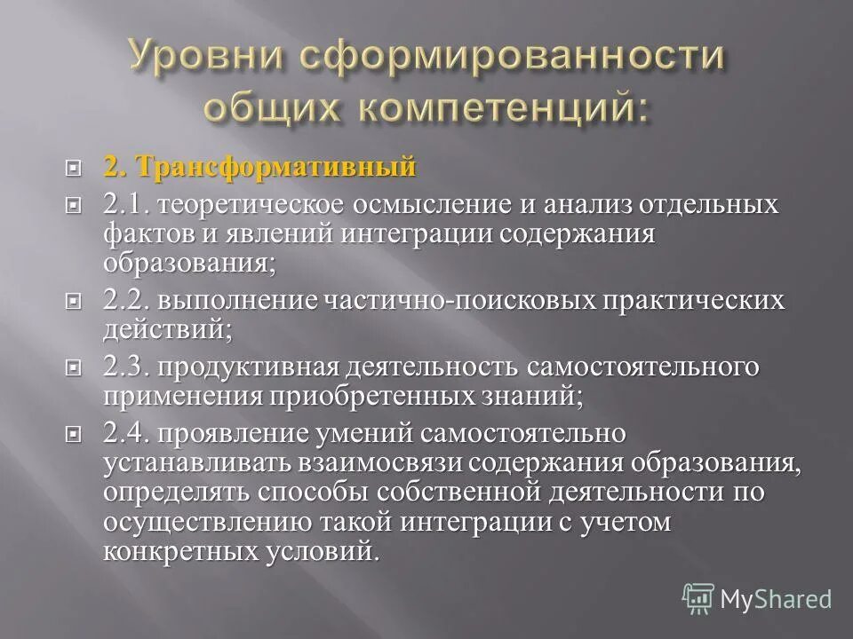 Интегративное содержание. Интегративное содержание