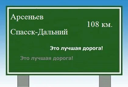 Билеты спасск дальний