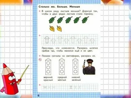Уравнение больше меньше 1 класс