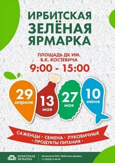 Расписание ирбитской ярмарки 2024