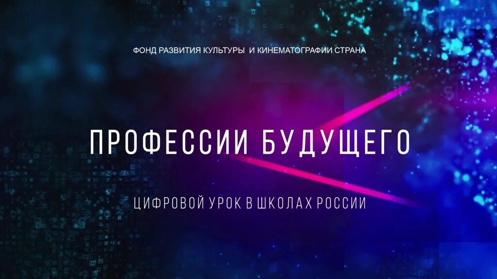 Цифровой урок. Профессии будущего. Профессии будущего мотивирующий цифровой урок. Востребованные профессии будущего. Профессия тьютор.