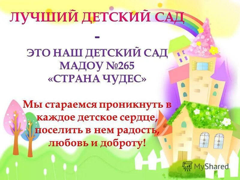 Детский сад 265. 265 Детский сад Барнаул. Детский сад 265 Ижевск.