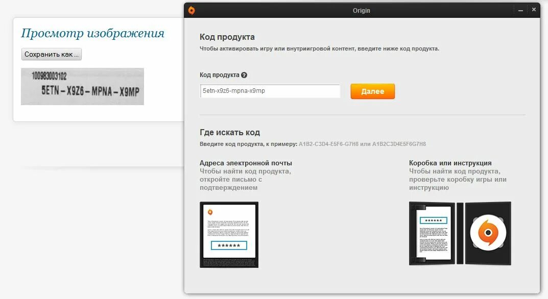 Код продукта. Ориджин активация. Код активации ориджин. Ключ продукта для активации игру. Как открыть код игры
