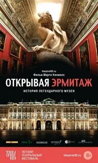 Эрмитаж афиша