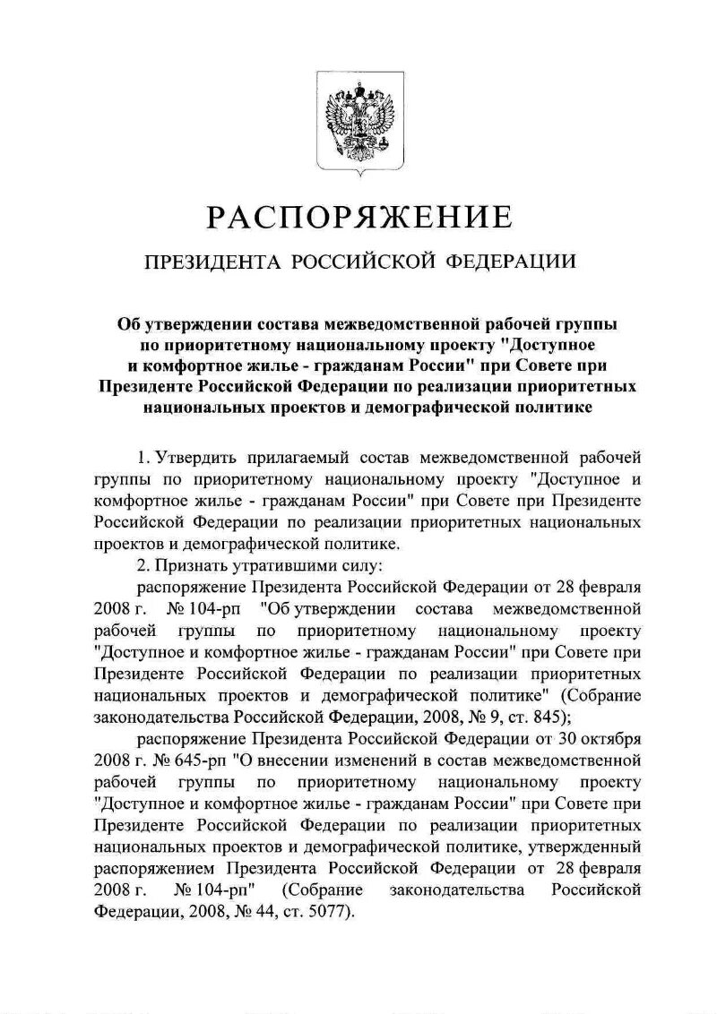 Национальные проекты утвержденные президентом рф УКАЗ Президента РФ от 09.08.2020 N 505"ОБ УТВЕРЖДЕНИИ СТРАТЕГИИ ГОСУДАРСТВЕННОЙ