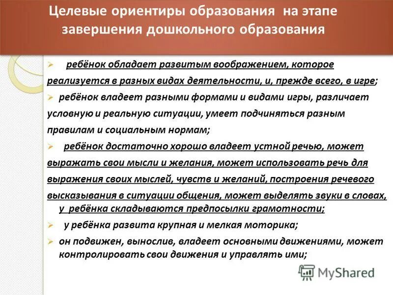 как правильно писать согласно. значение контроля состоит в том, чтобы:. принять оказанных услуг. поправки к конституции российской федерации. правила подготовки и проведения делового совещания.