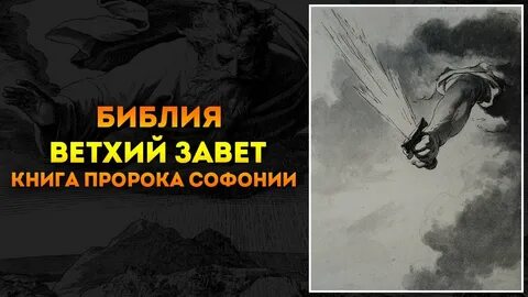 Слушать книгу пророков