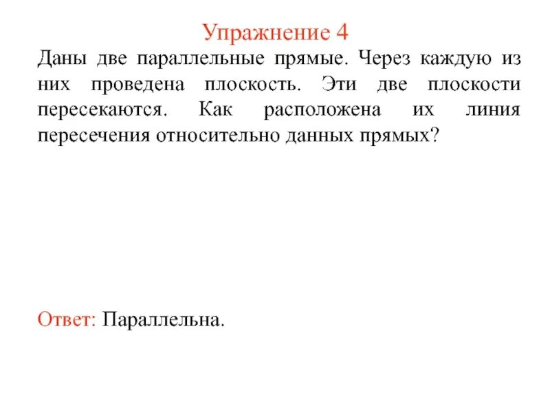 Параллельный ответ это. Параллельный ответ это