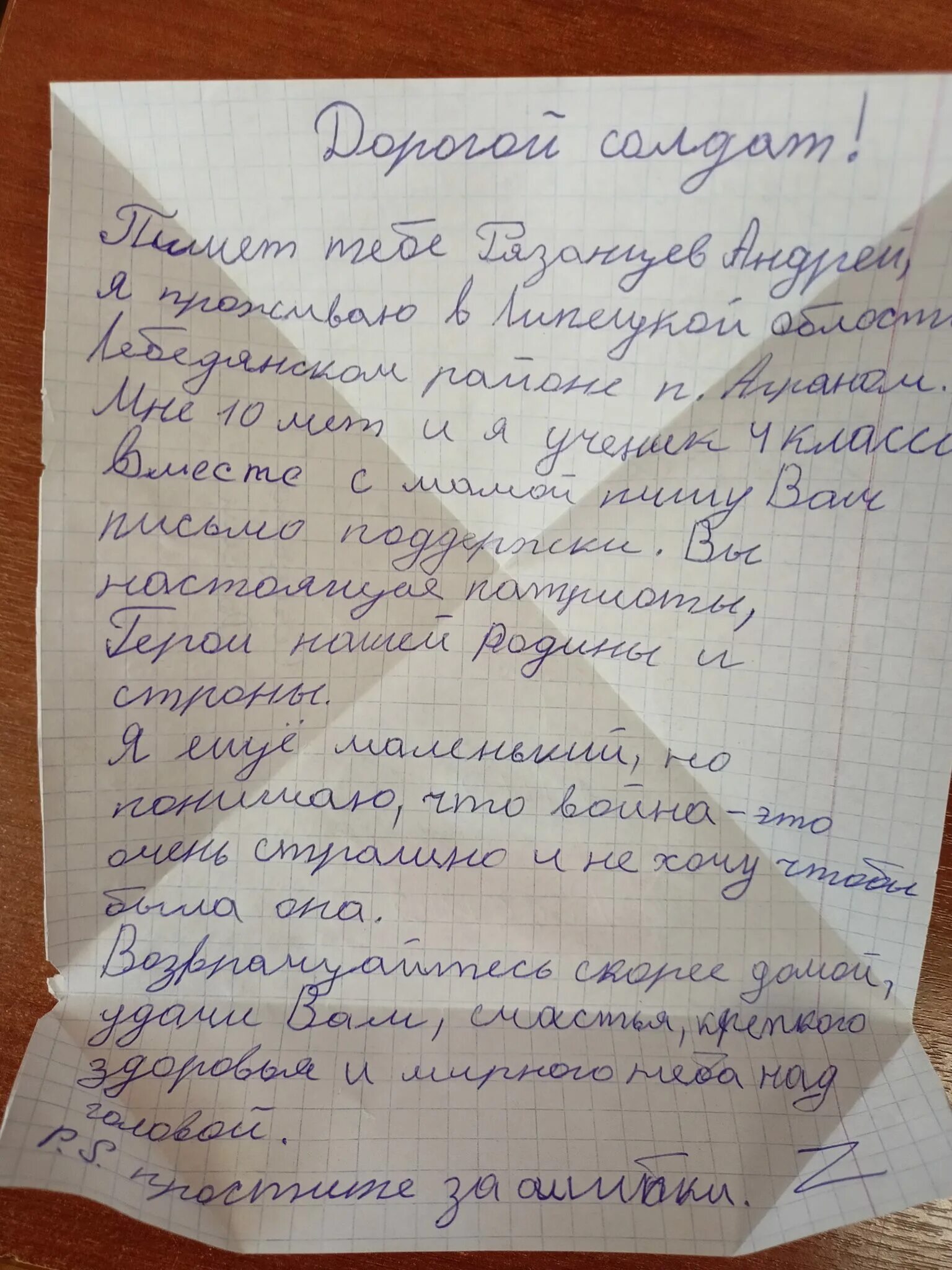 Письма солдата +с/о. Письмо са дату. Письмо военнослужащему. Письмо солдату текст.