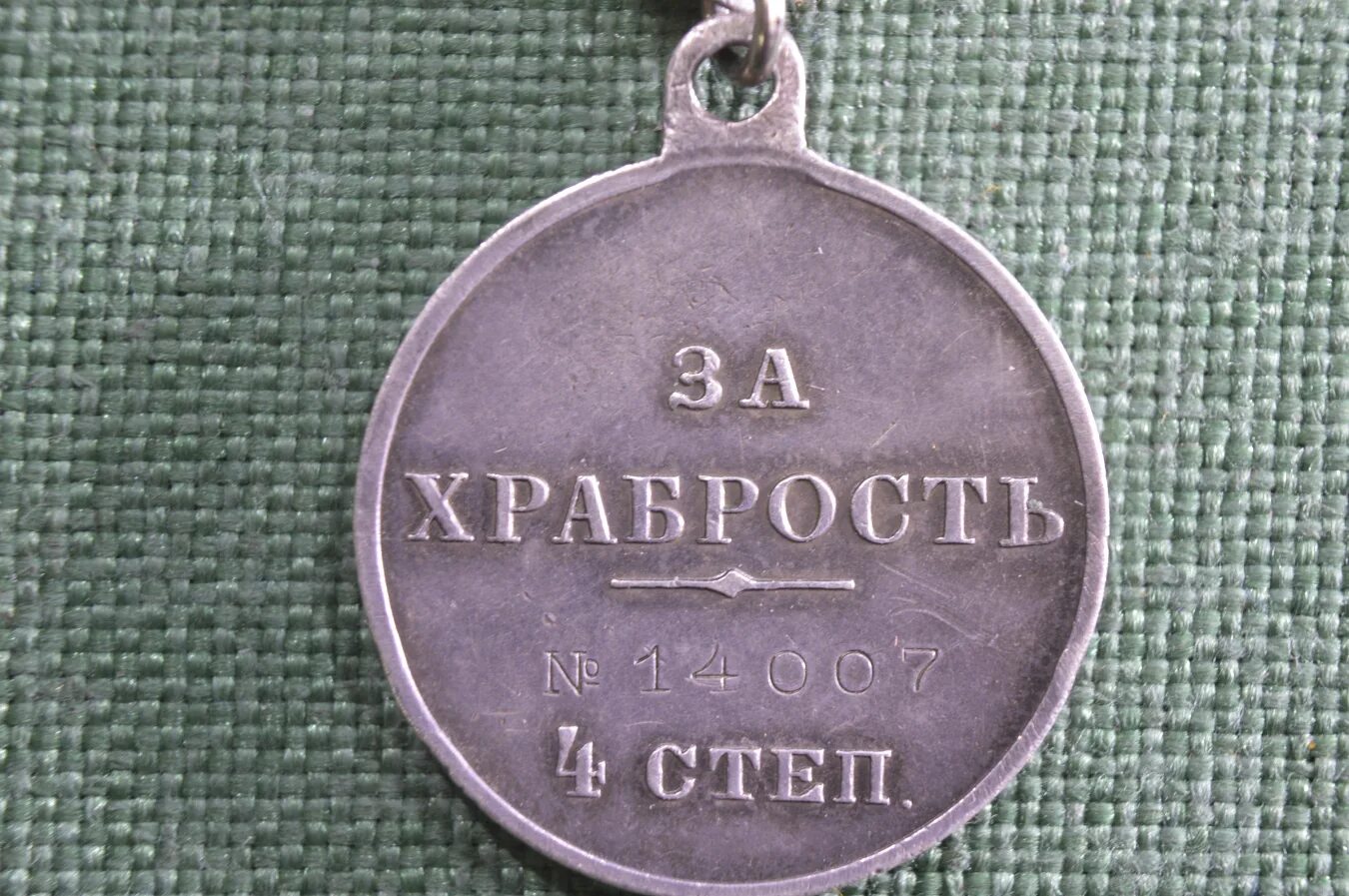 Какая выплата за медаль за храбрость. Медаль за храбрость Российская Империя. Медаль за храбрость 2 степени.
