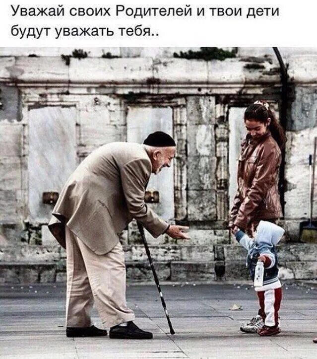 Не очень то нынче старших уважают. Уважение к старикам. уважение к старшим. уважать старших. почтение к старшим.