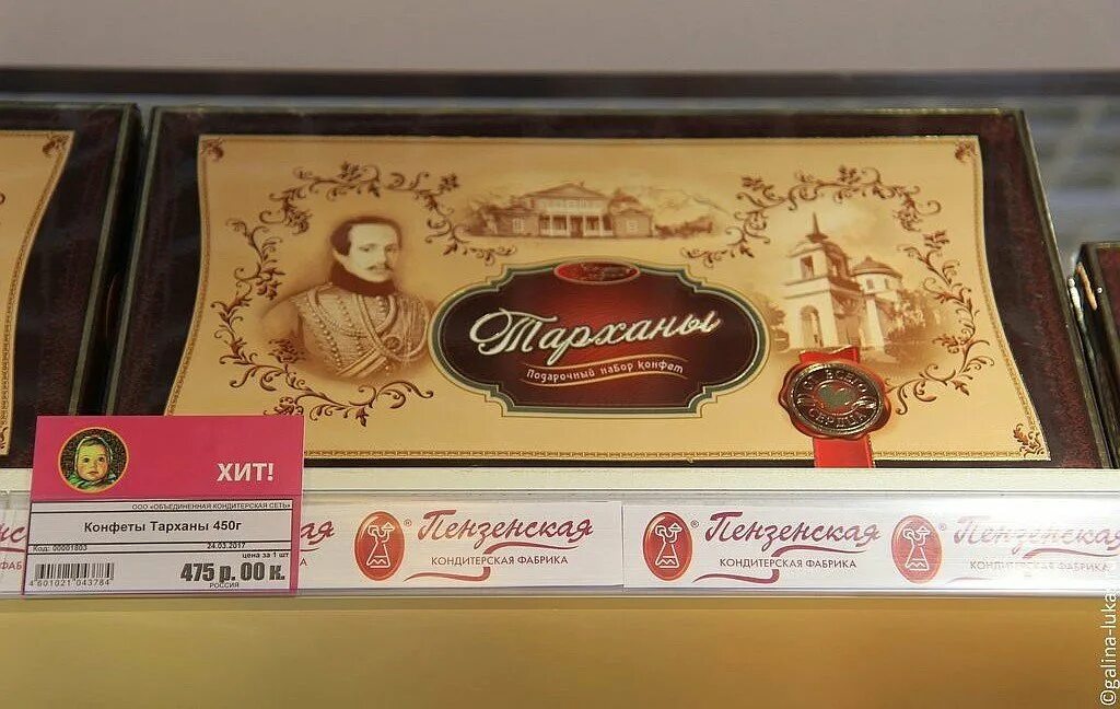 Конфеты тарханы пенза. Конфеты тарханы пенза. Коробка конфет тарханы пенза. Конфеты тарханы. Пензенская фабрика набор конфет.