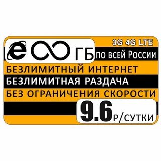 Лучший оператор с безлимитным интернетом