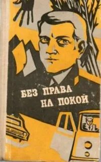 Право на покой