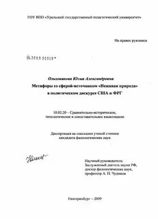 Метафоры в политическом дискурсе