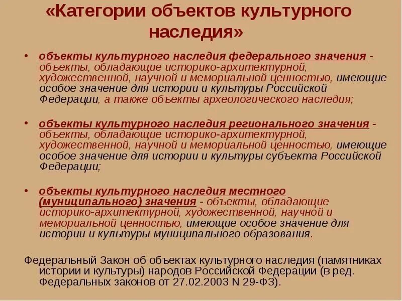 В чем ценность культурного наследия. Культурные наследия разновидности. Категории памятников культурного наследия. История культурного наследия. Сохранение культурного наследия.