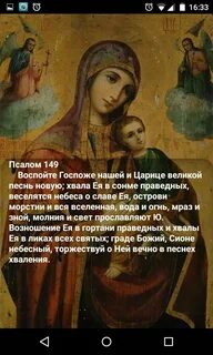 Слушать псалтирь богородицы
