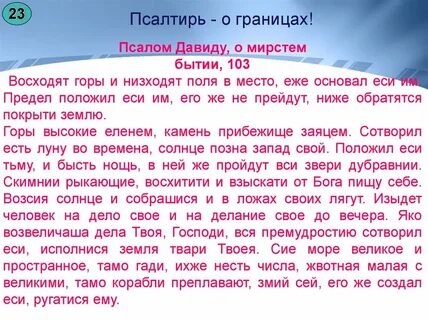 Псалом 104