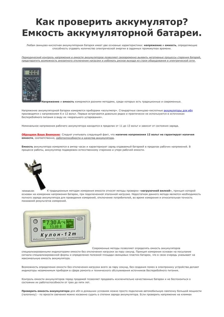 Емкость аккумулятора норма. Как определить емкость авто АКБ. Таблица остаточной емкости аккумулятора. Как измерить емкость аккумуляторы проверить. Ёмкость аккумуляторной батареи на мультиметре.