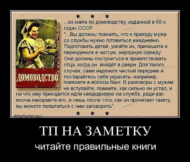 Книга по домоводству. Отрывок из книги по домоводству. Советские книги по домоводству. Домоводство 60 года. Как встречать мужа после