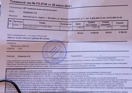 Гарантия товара по чеку
