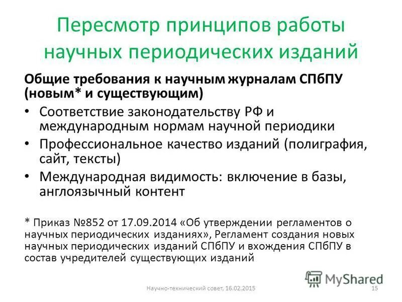 основные нормы научной этики. нормирование научной работы. правила лекции. нормы научного познания. нормативы планирования.