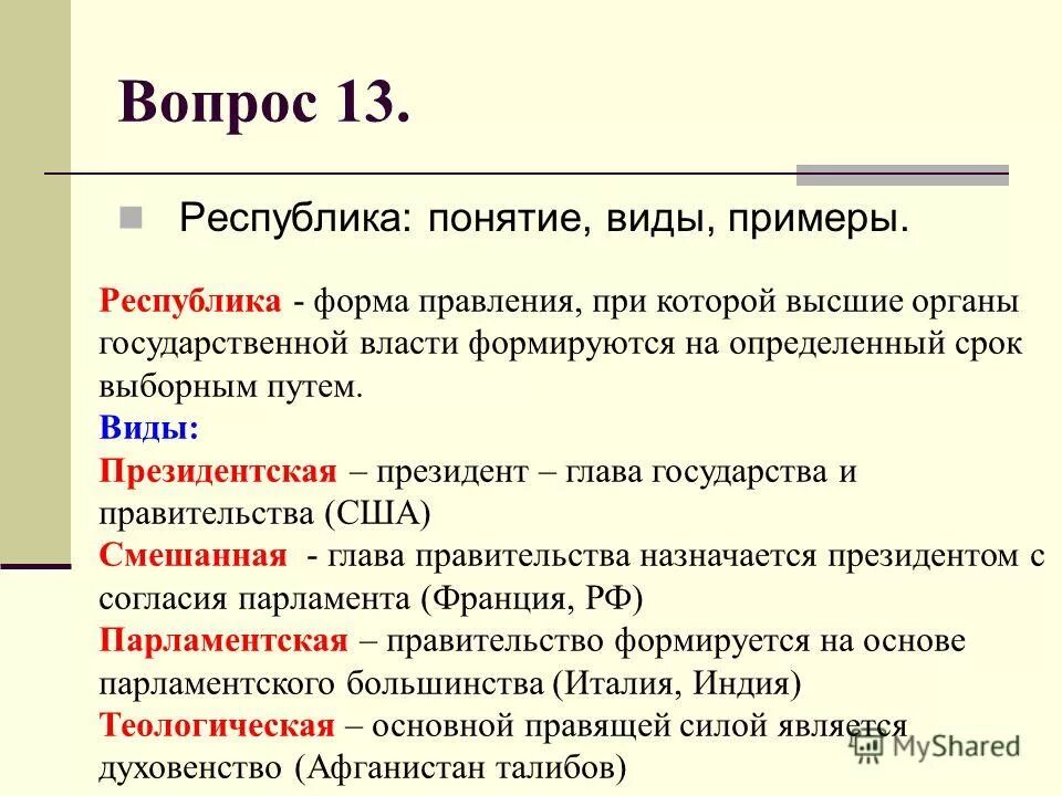 В чем суть республиканского правления