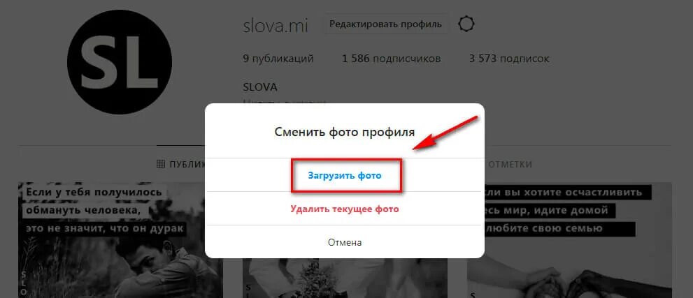 Поменять фото профиля в Инстаграм. Загрузить фото профиля Инстаграмм. Не ставится фото профиля в Инстаграм. Как сменить фото в инстаграме на аватарке.