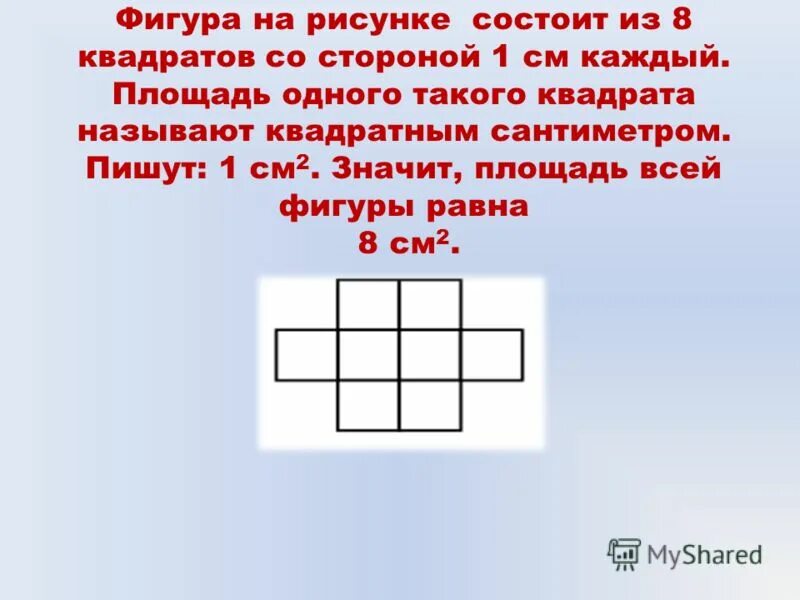 Сколько квадратов на человека для пособий. Тема квадратный сантиметр 3 класс. Какая фигура называется квадратом?. Квадрат со стороной 1 см в квадрате. Фигура из 6 квадратов как называется.