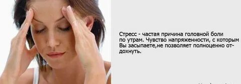 Головная боль напряжения причины и лечение